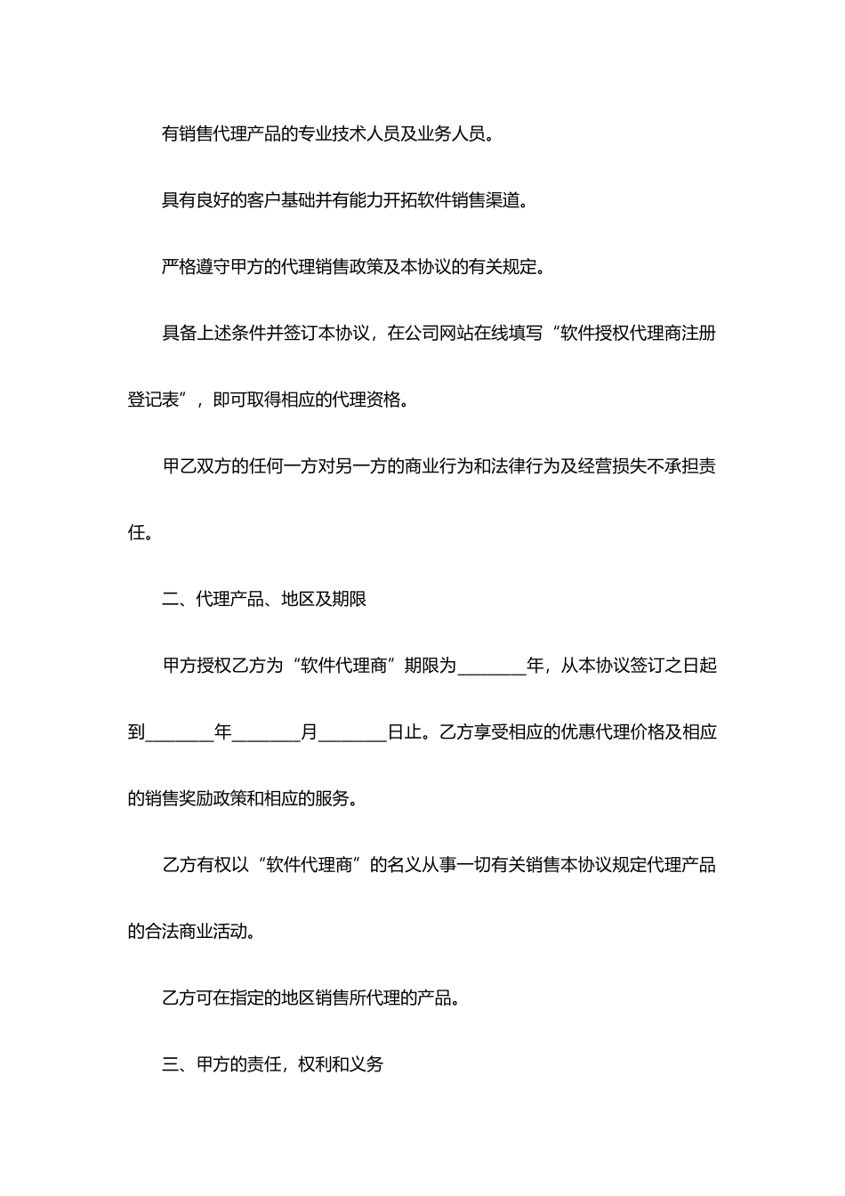 软件产品代理合同——范本_第2页