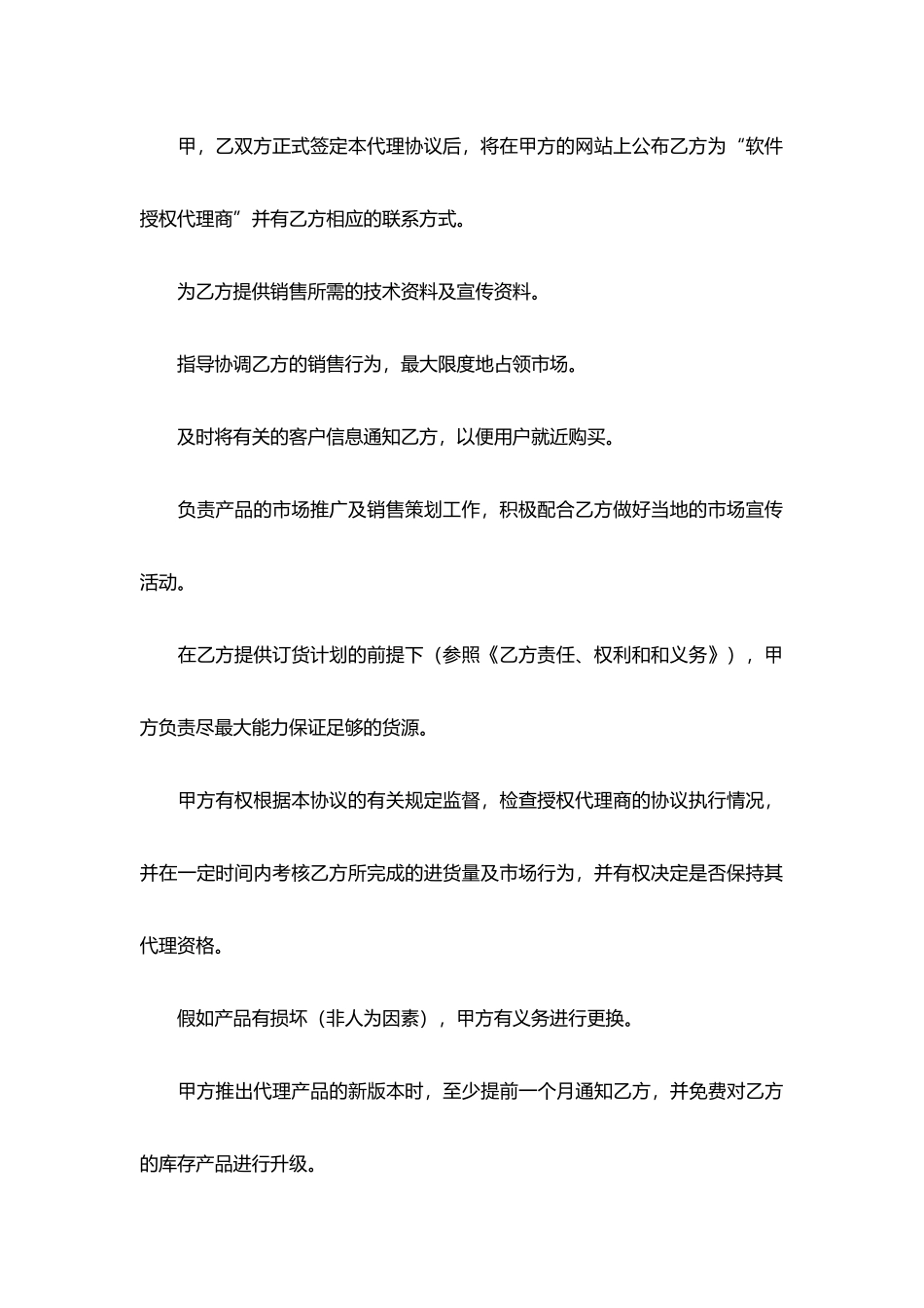 软件产品代理合同——范本_第3页