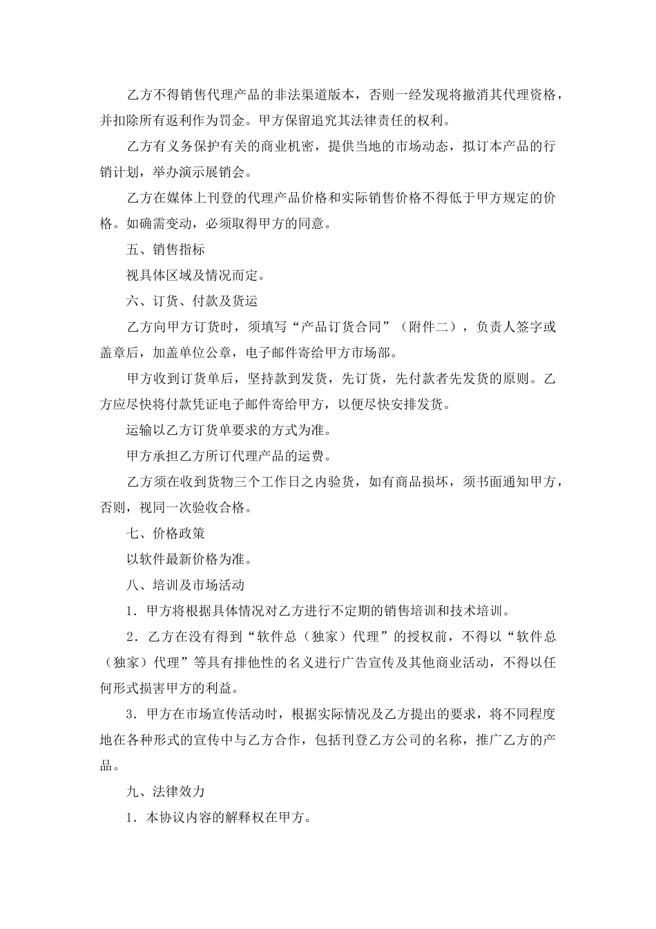 软件产品代理合同.doc_第3页