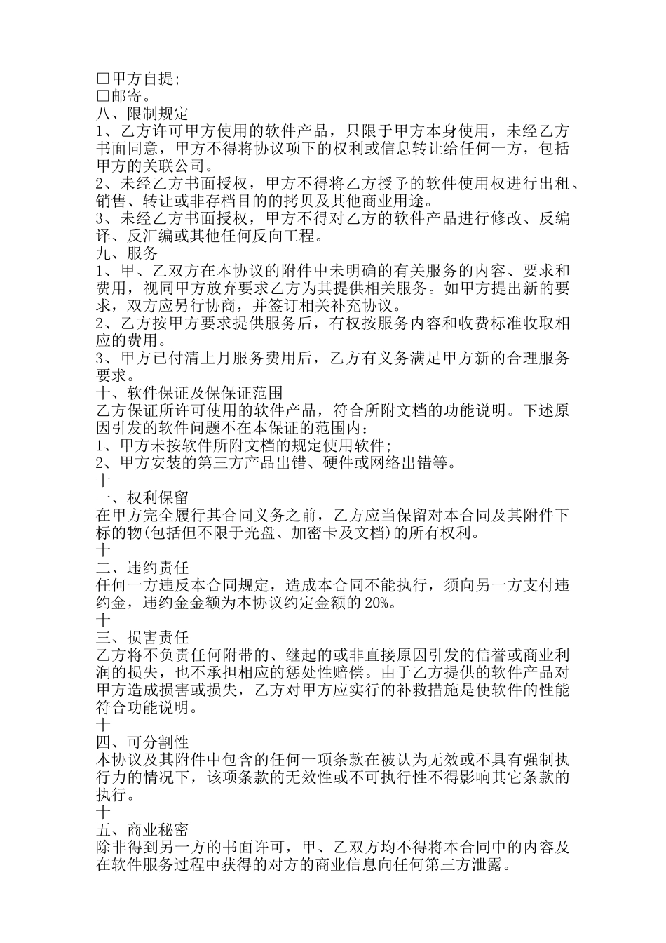 软件产品知识产权使用协议——范本_第2页