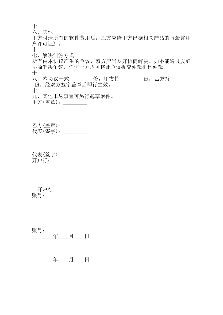 软件产品知识产权使用协议——范本_第3页
