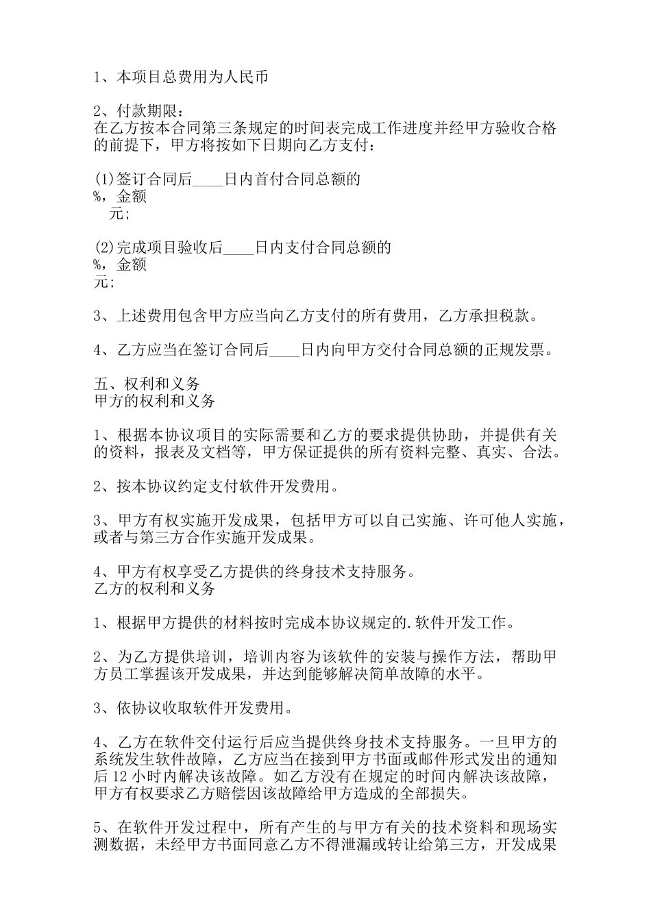 软件产品委托开发热门合同样书范本_第2页