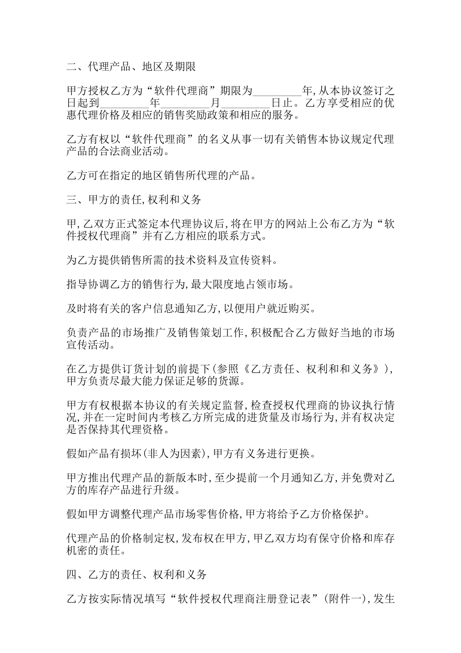 软件产品代理合同书模板范本_第2页