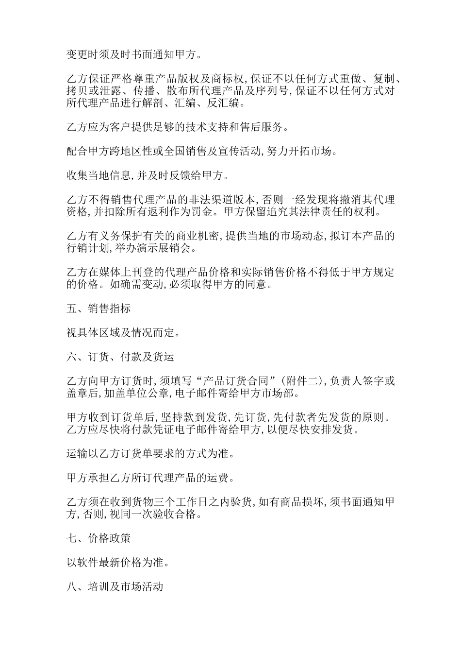 软件产品代理合同书模板范本_第3页