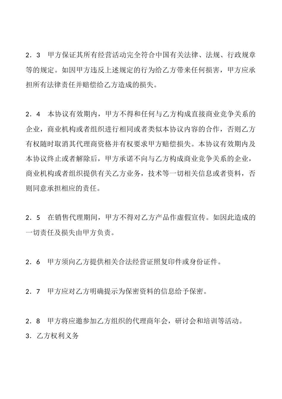 软件产品代理通用版合同书_第2页