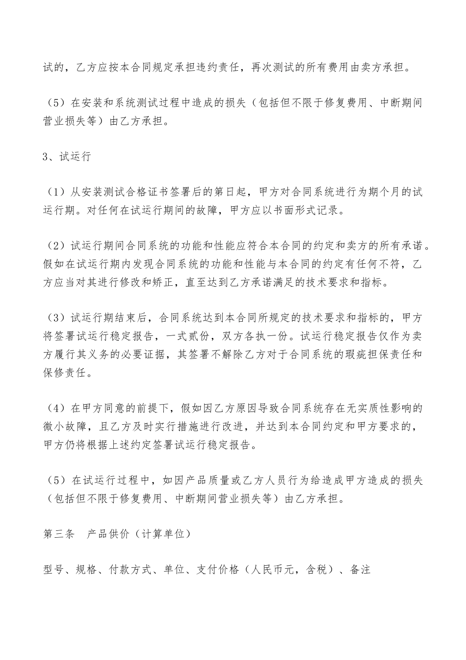 软件产品采购合同最新——范本_第3页