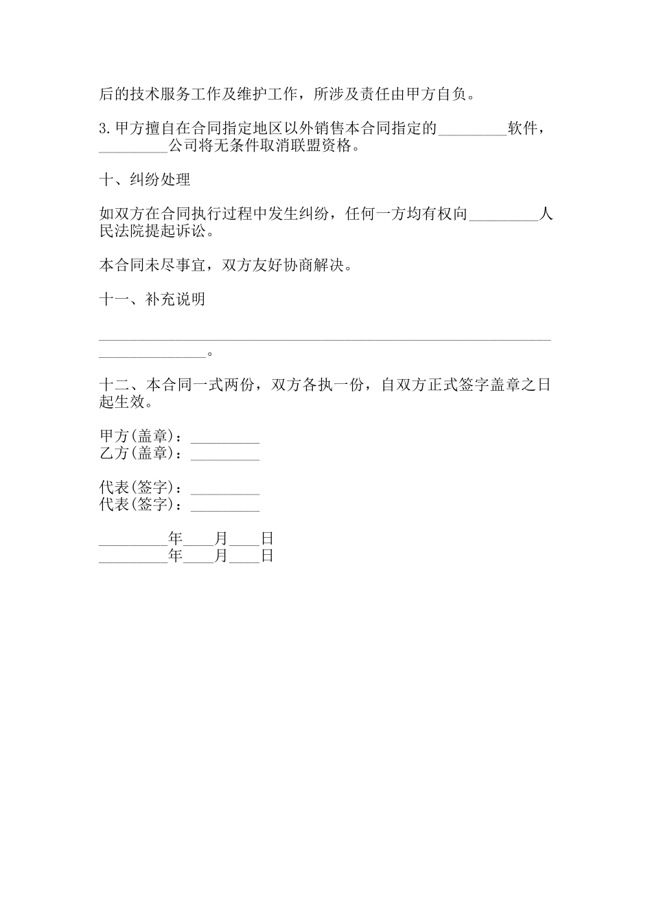 软件产品加盟合同模板_第2页