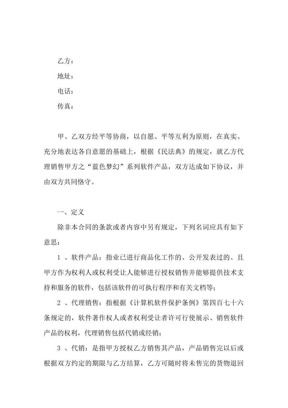 软件产品销售代理合同_第2页