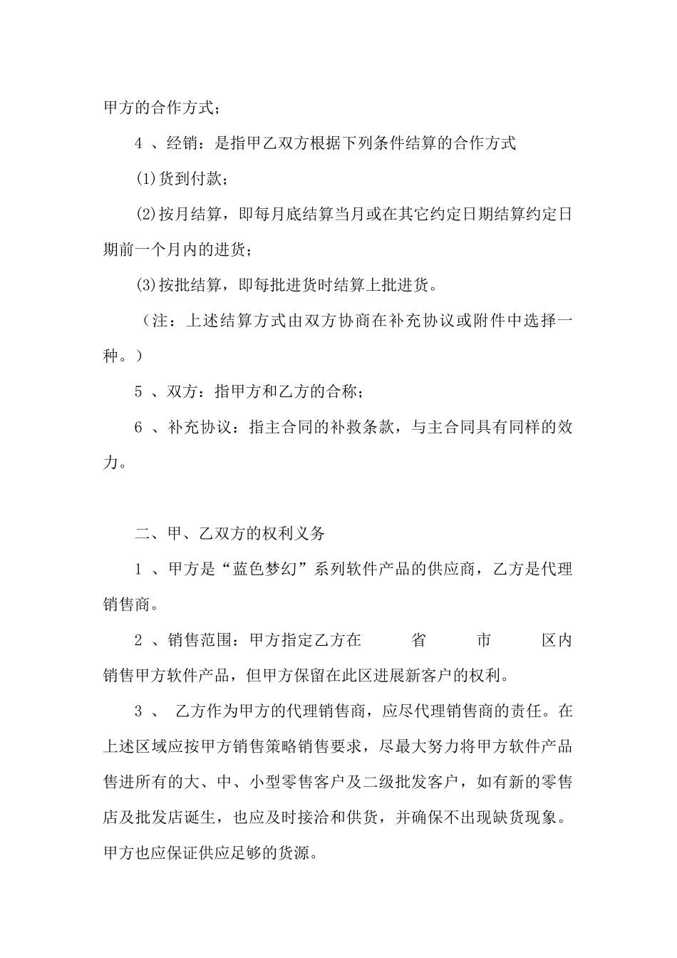 软件产品销售代理合同_第3页