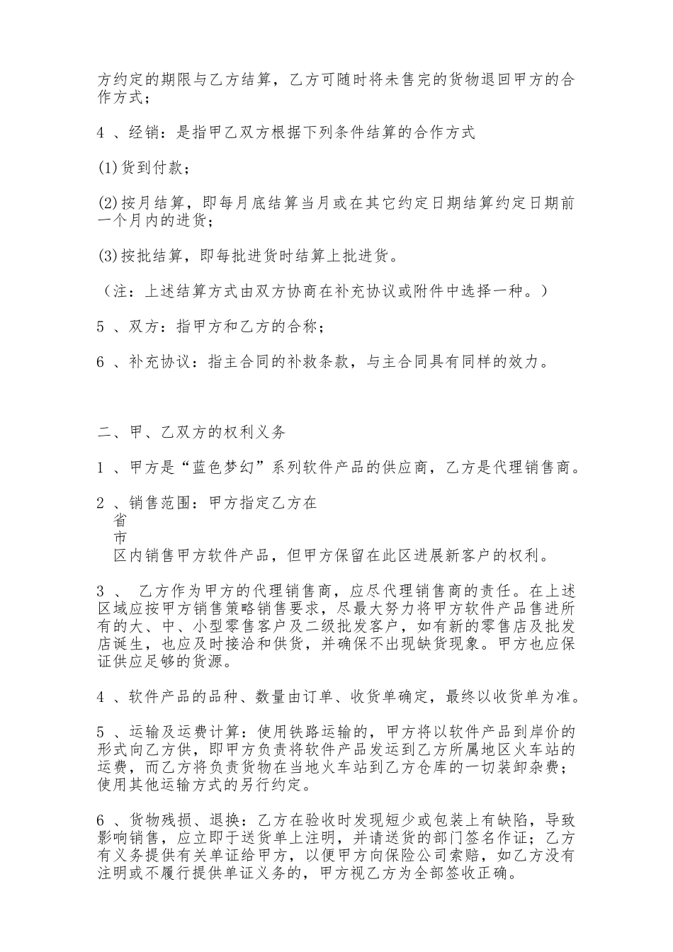 软件产品销售代理合同——范本_第2页