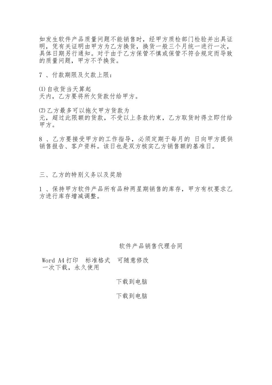 软件产品销售代理合同——范本_第3页
