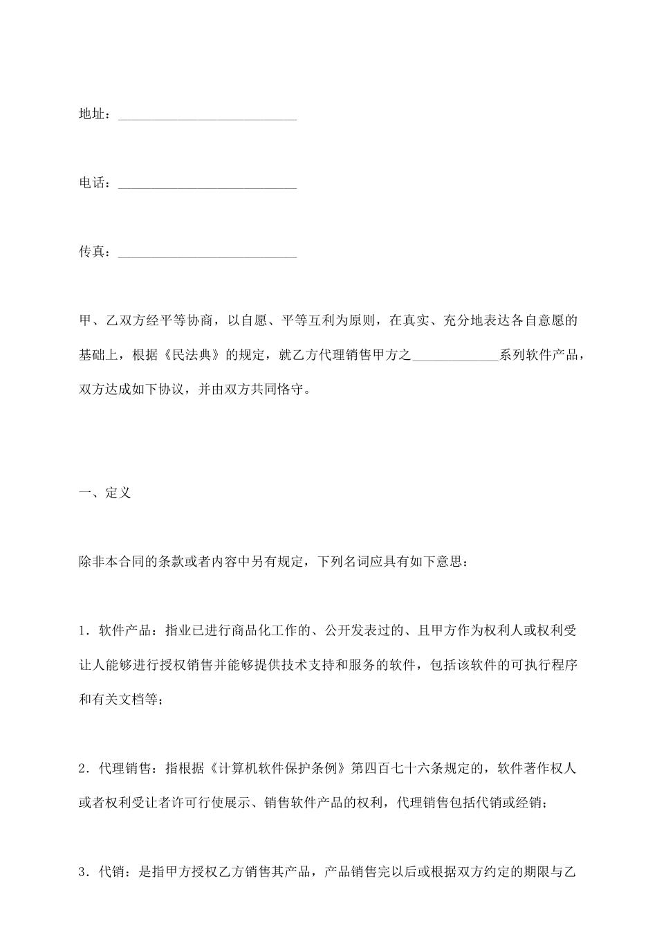 软件产品销售合同(三)_第3页