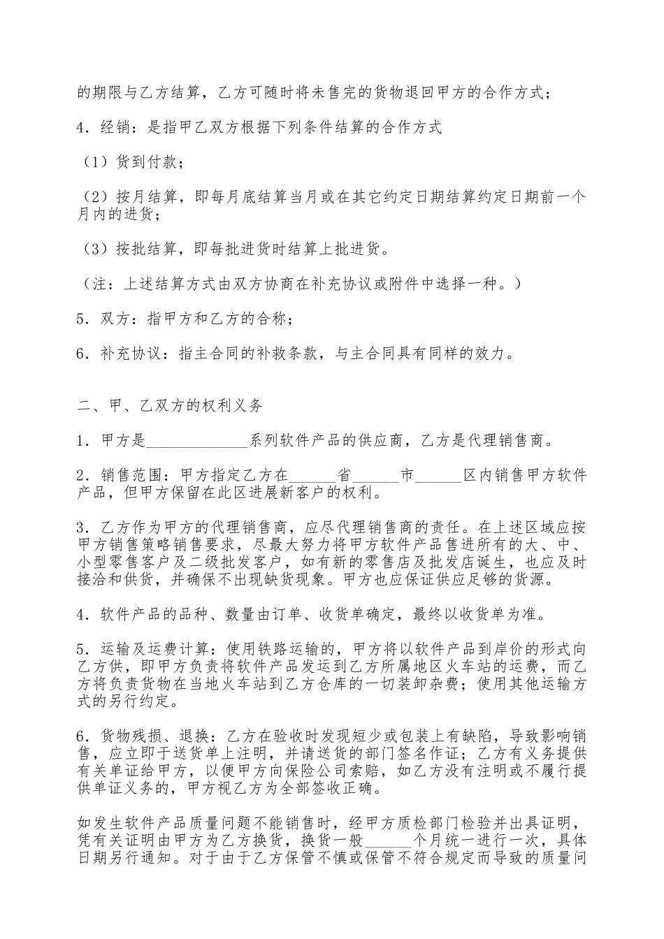 软件产品销售合同——范本_第2页