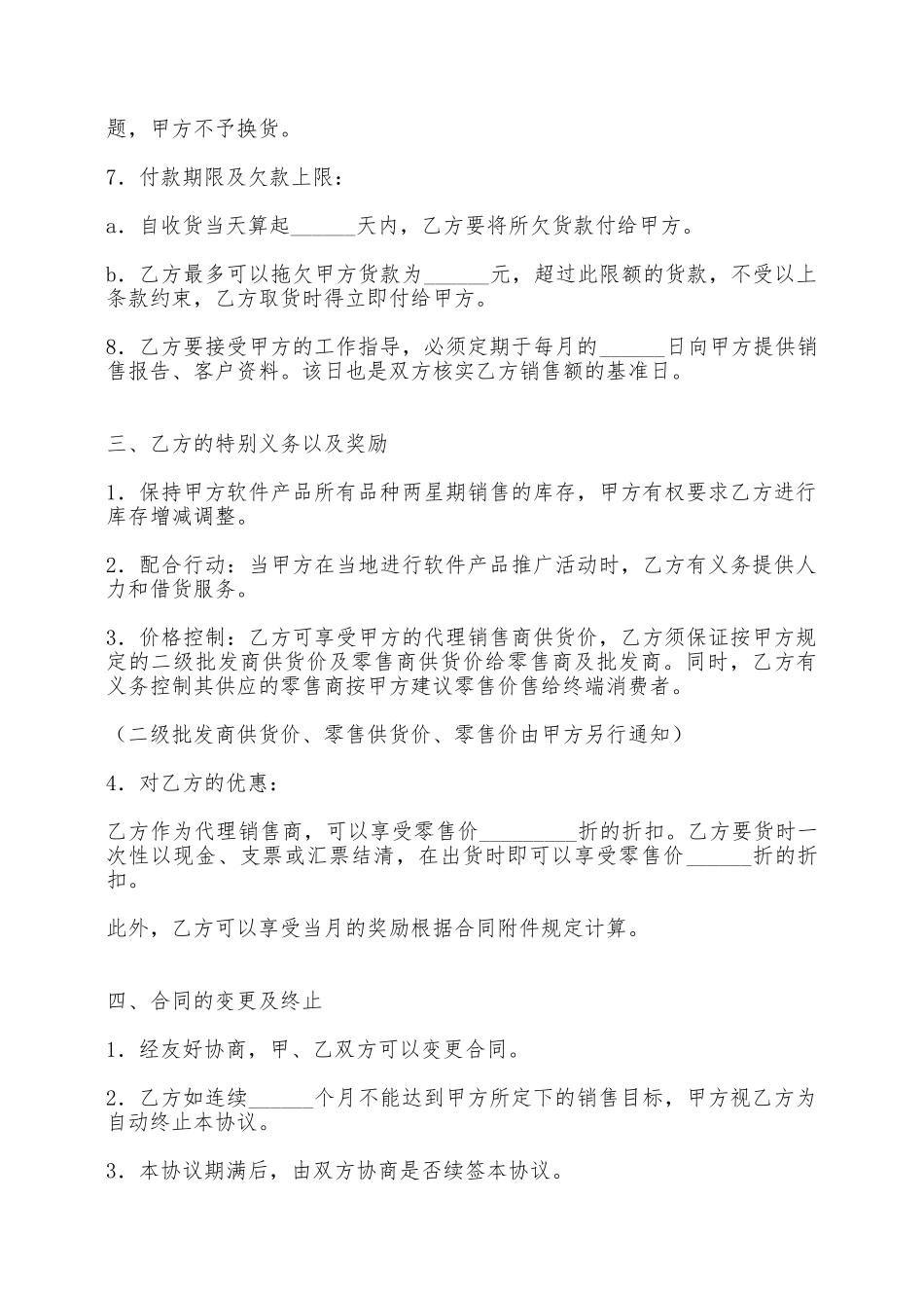 软件产品销售合同——范本_第3页