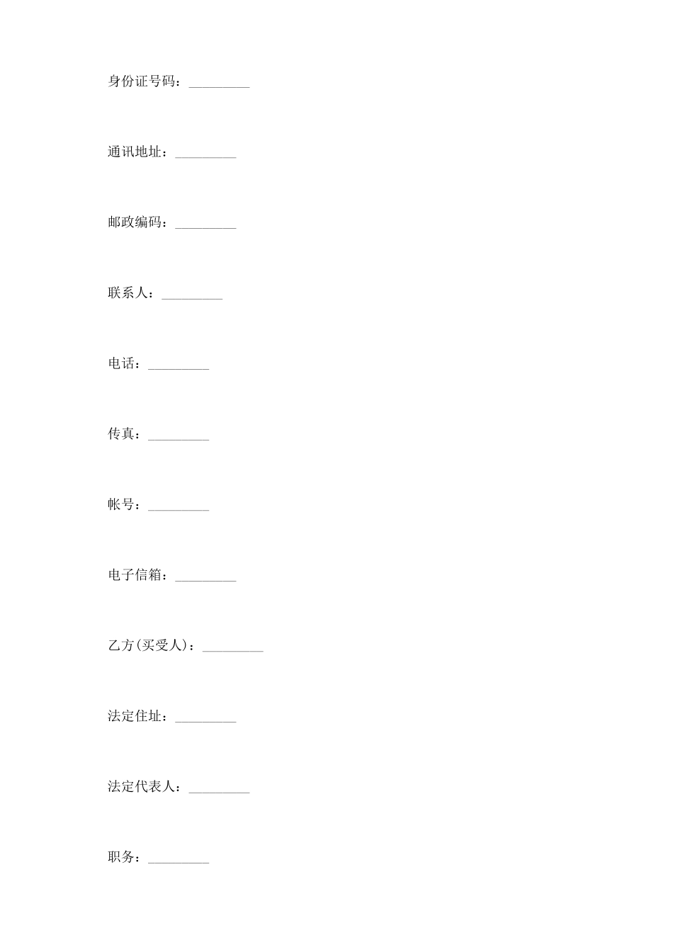软件产品销售合同模板_第3页