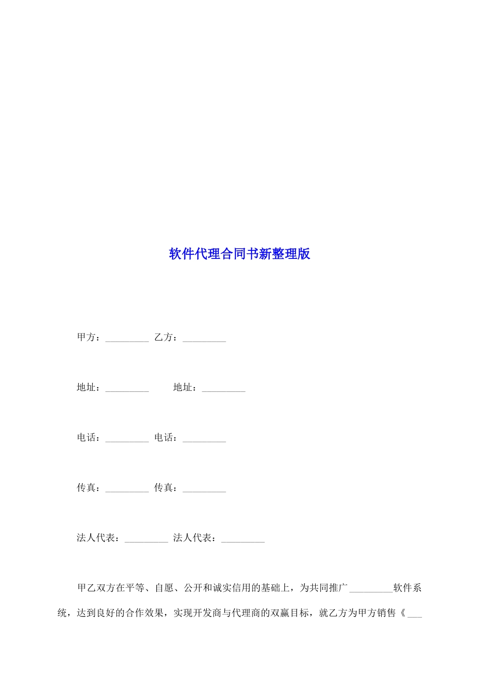 软件代理合同书新整理版_第2页