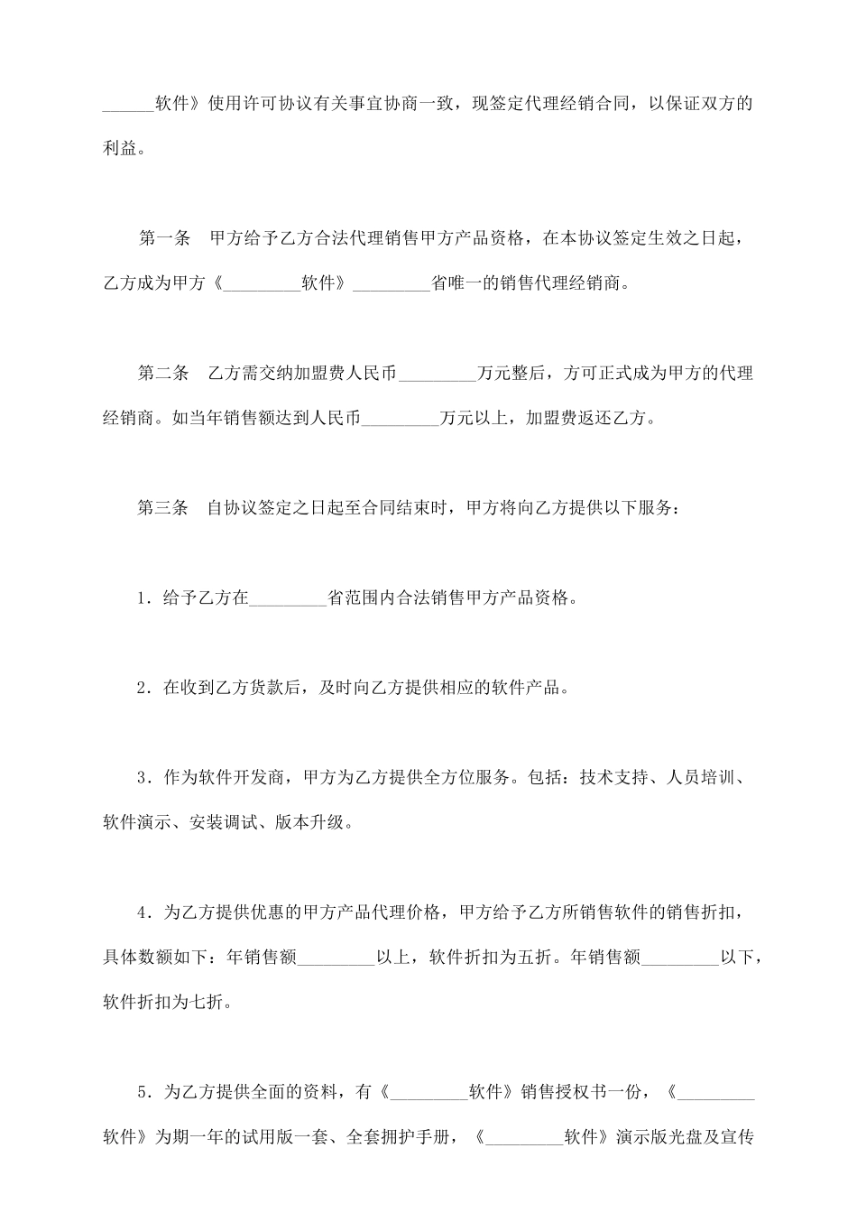 软件代理合同书新整理版_第3页