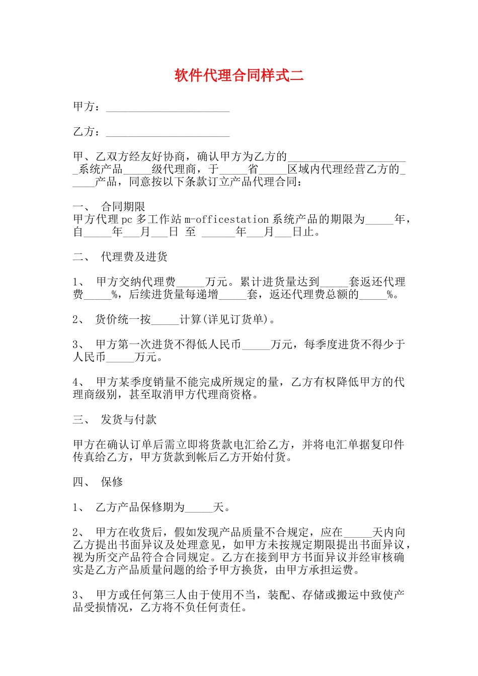 软件代理合同样式二_第1页
