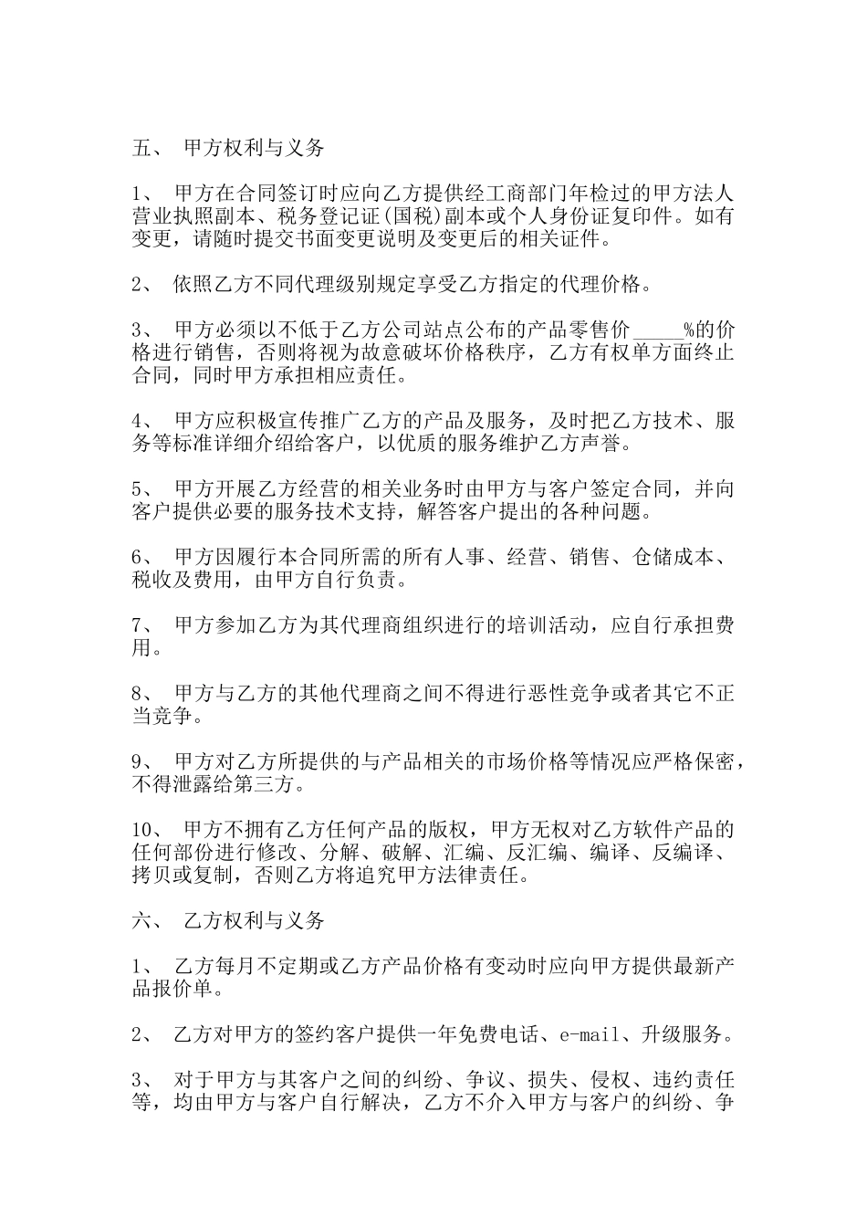 软件代理合同样式二_第2页