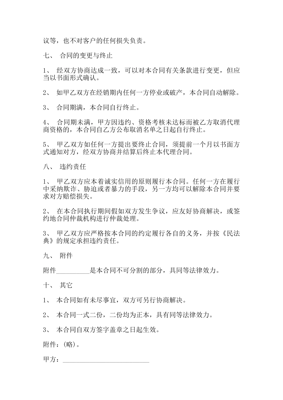 软件代理合同样式二_第3页