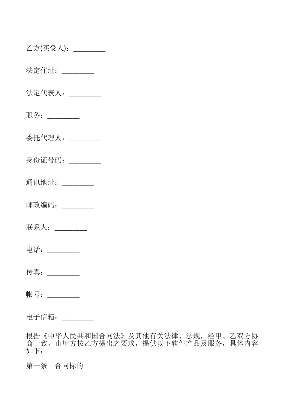 软件产品销售合同模板_第2页