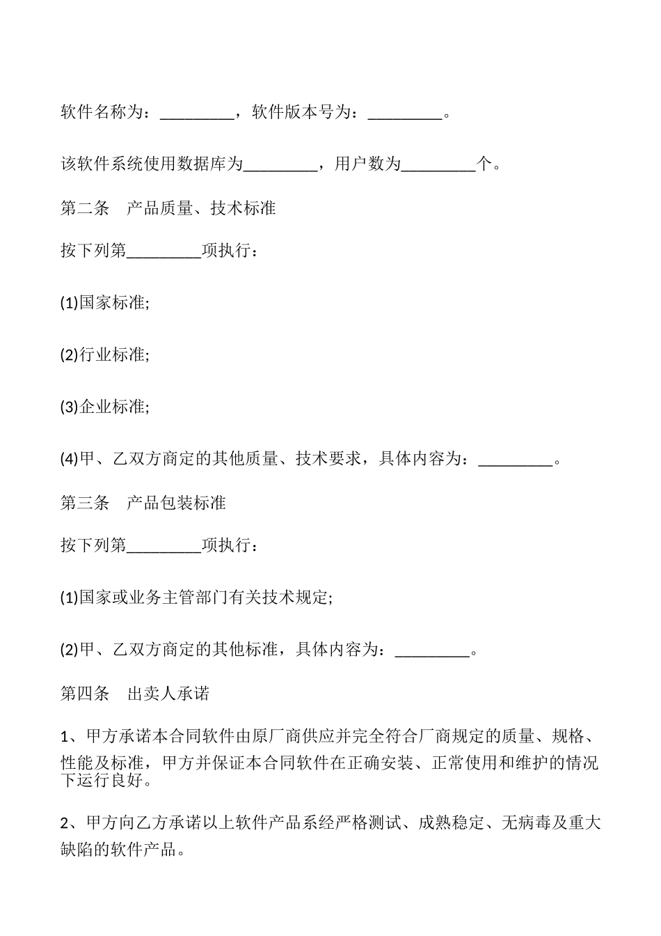 软件产品销售合同模板_第3页
