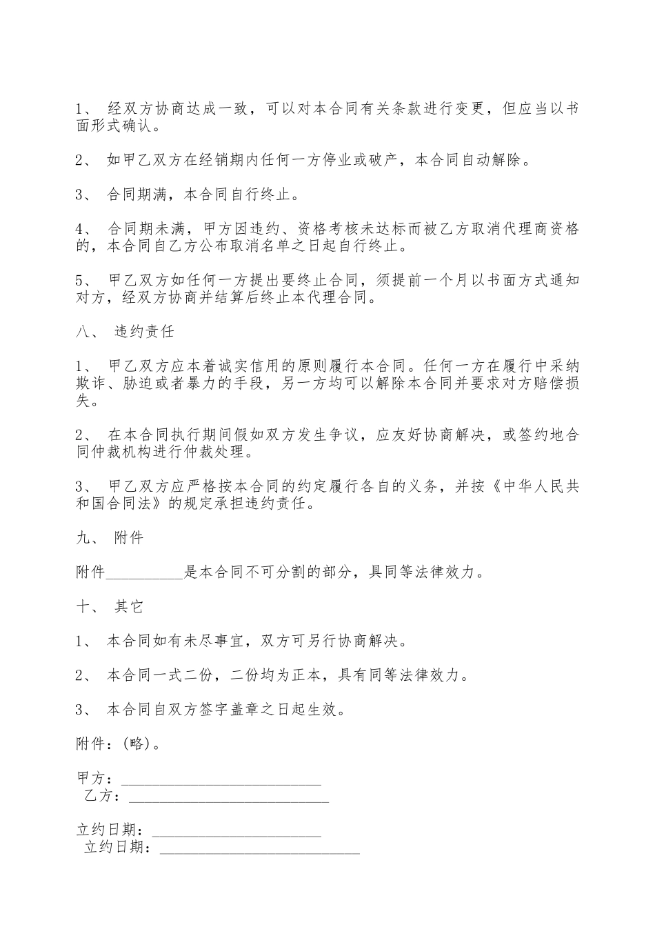 软件代理合同样式二——范本_第3页