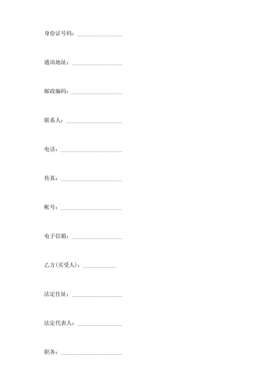 软件产品销售合同范本通用版_第3页