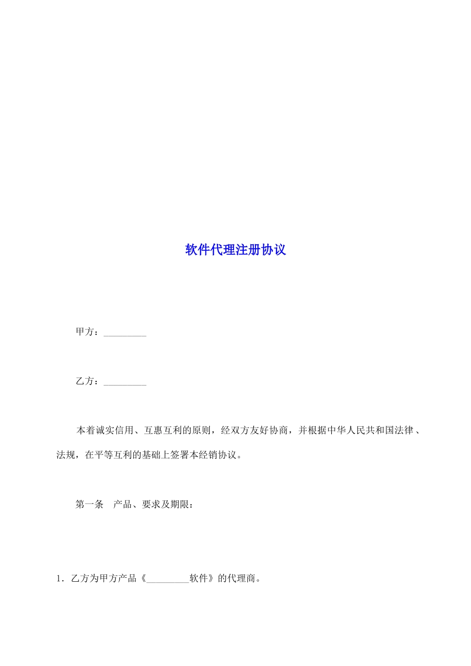 软件代理注册协议_第2页
