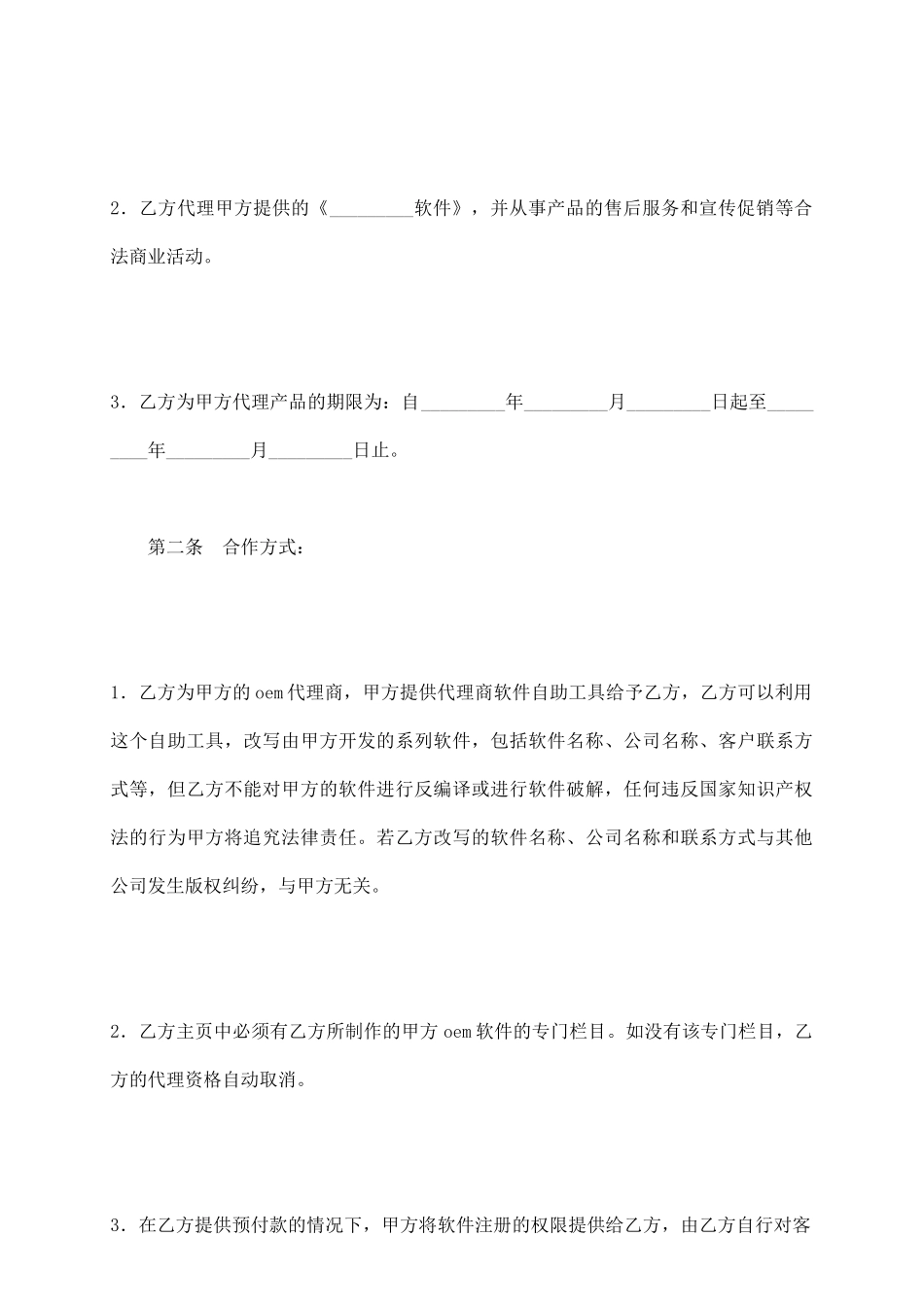 软件代理注册协议_第3页