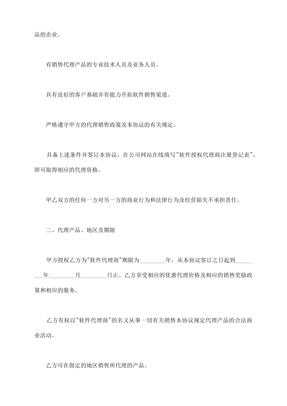 软件代理合同模板_第3页