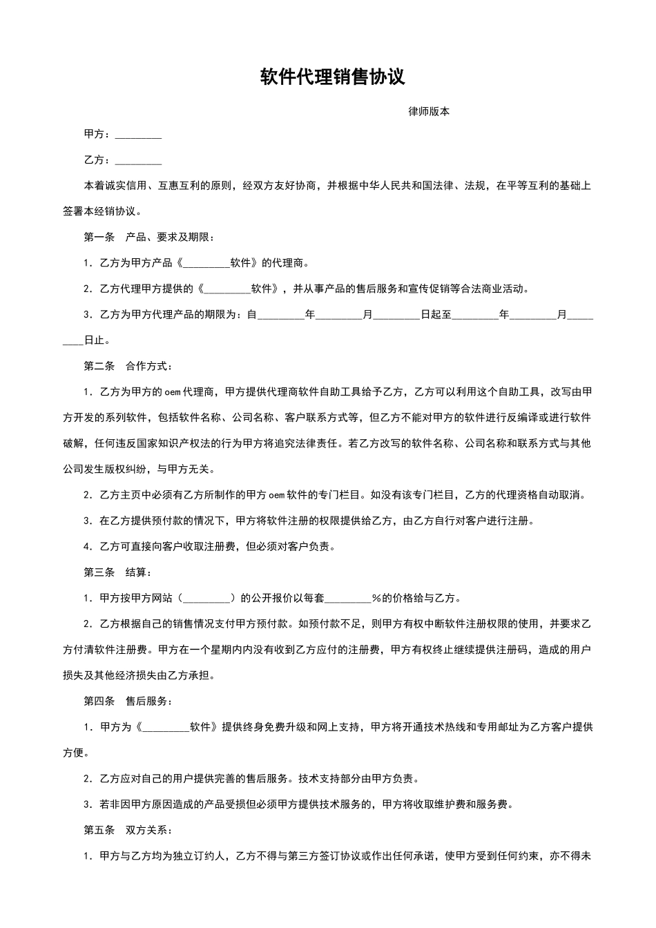软件代理销售协议.doc_第1页