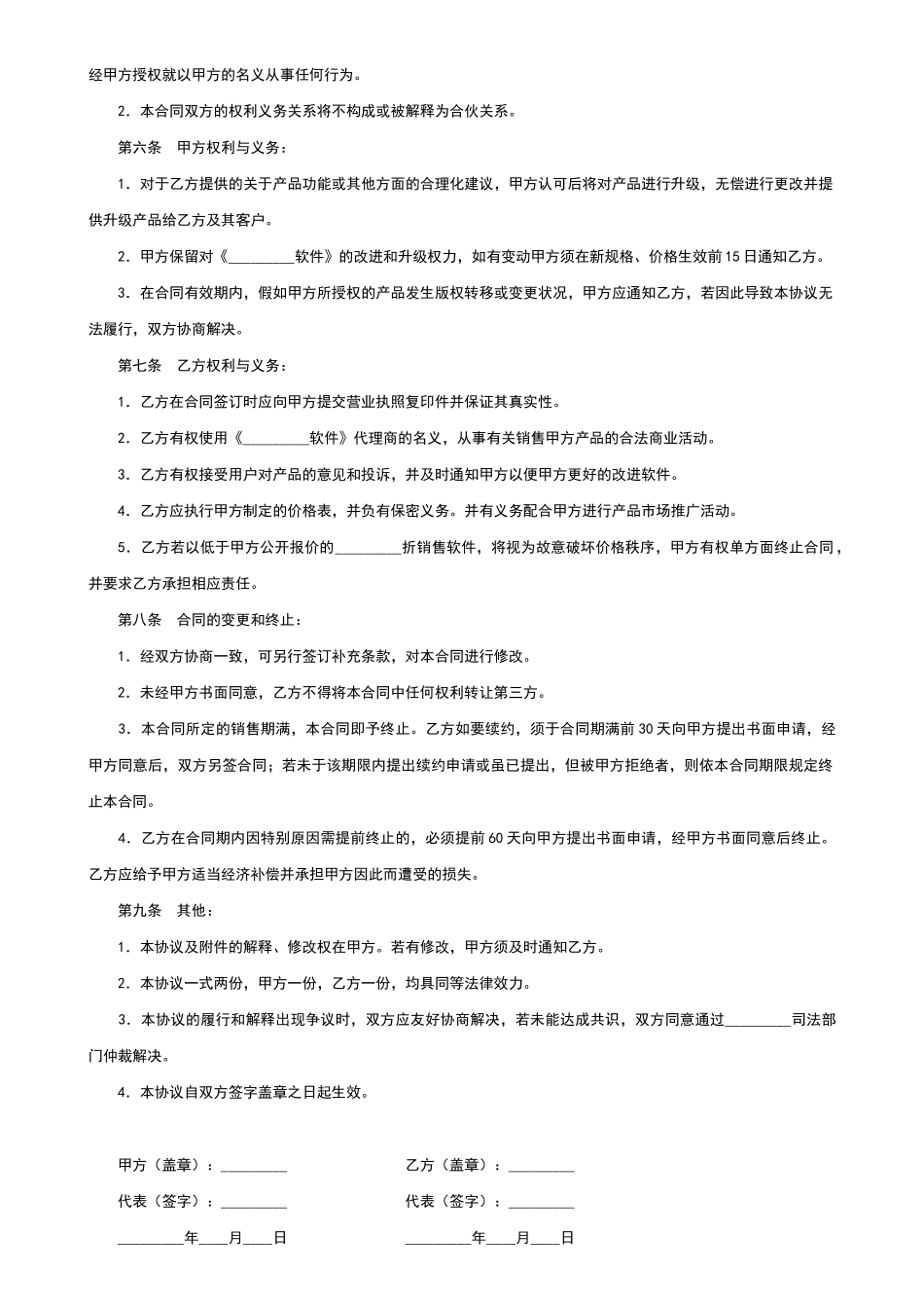 软件代理销售协议.doc_第2页