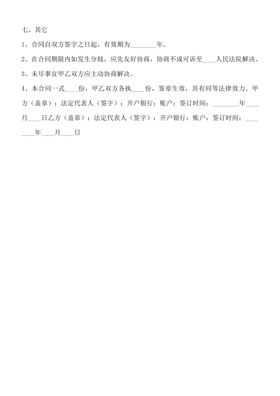 软件代理合同通用版_第3页