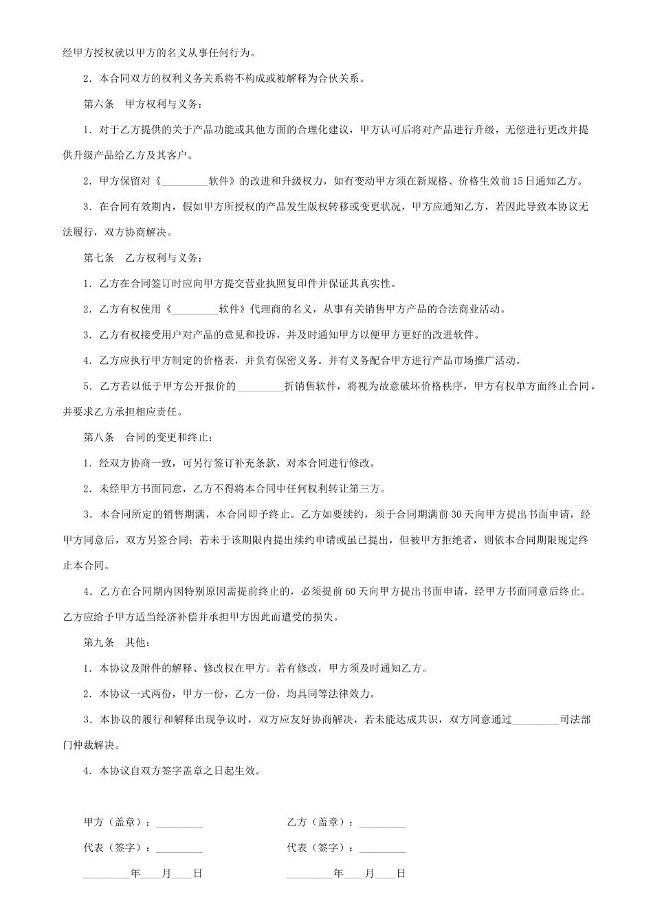 软件代理销售协议_第2页