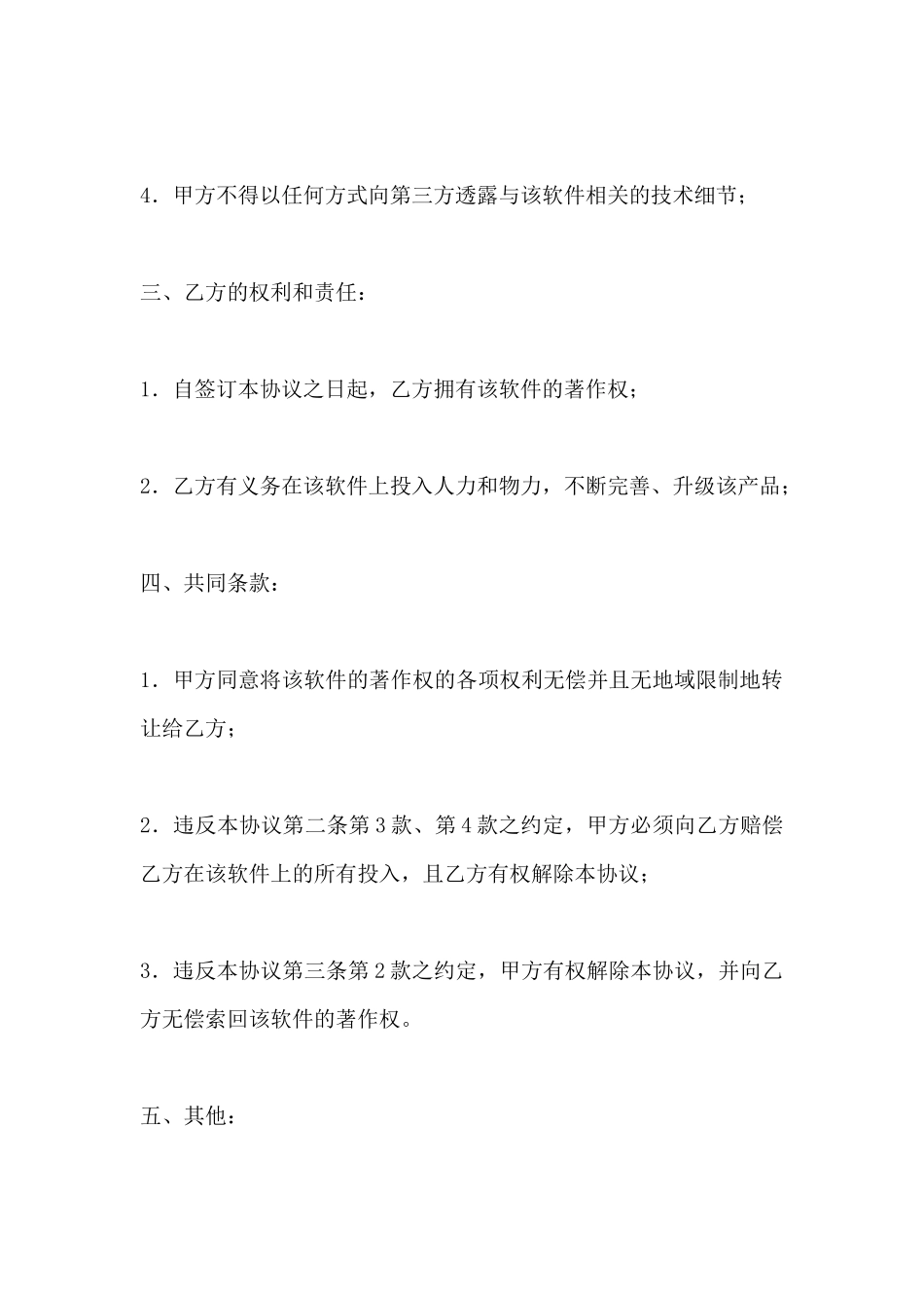 软件使用权转让协议_第3页