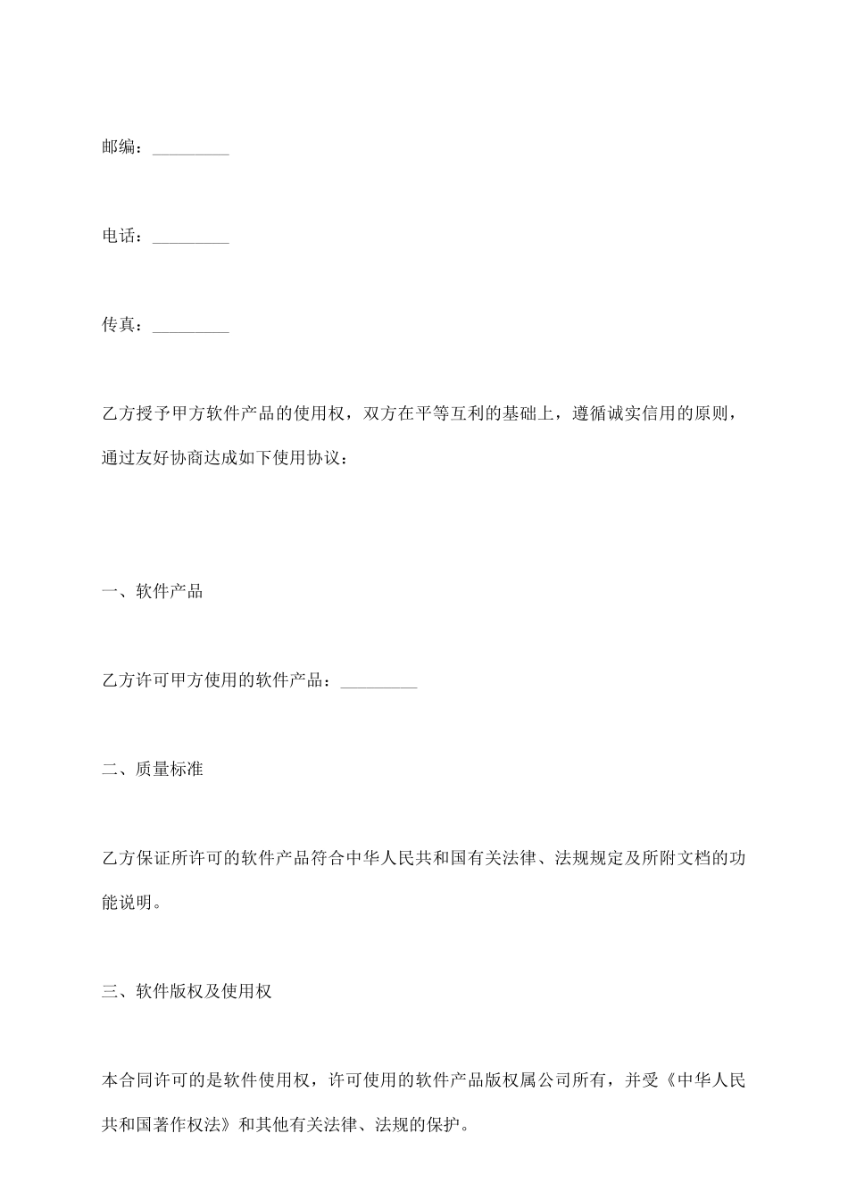 软件使用许可合同_第3页
