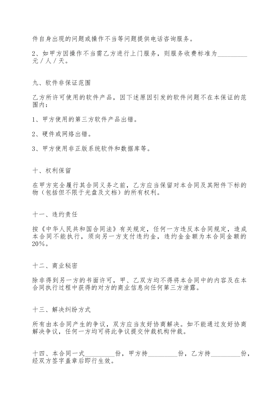 软件使用许可合同——范本_第3页