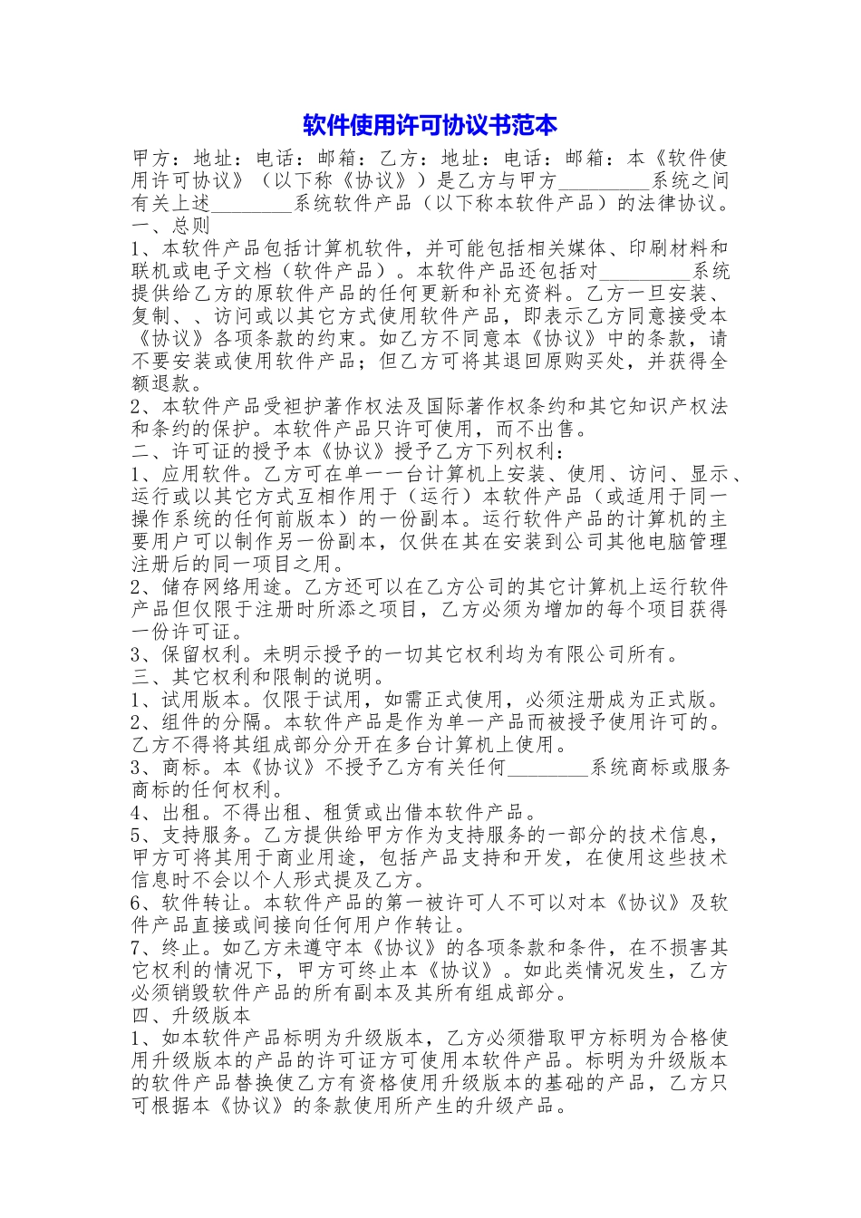 软件使用许可协议书_第1页