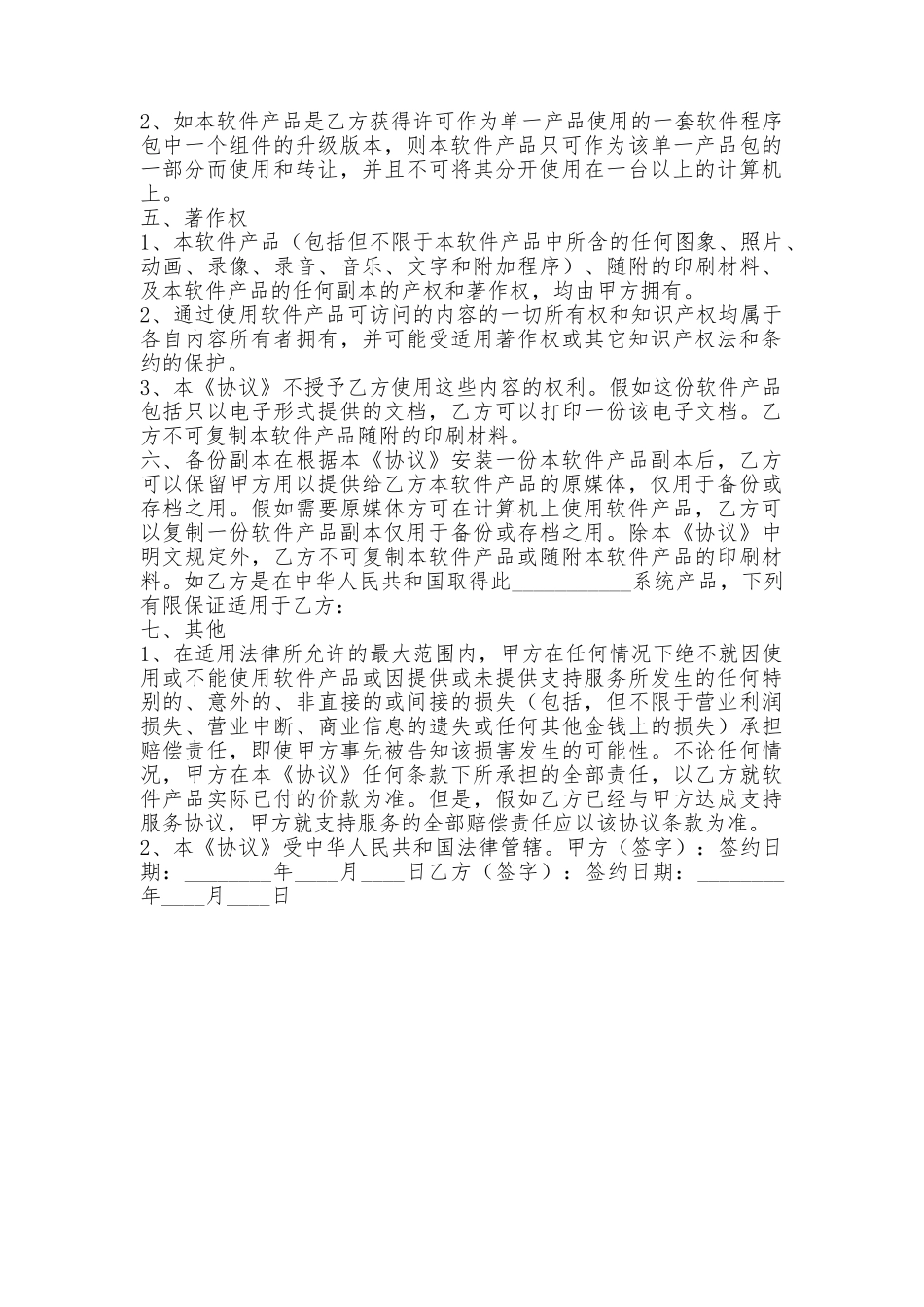 软件使用许可协议书_第2页