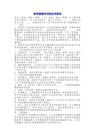 软件使用许可协议书