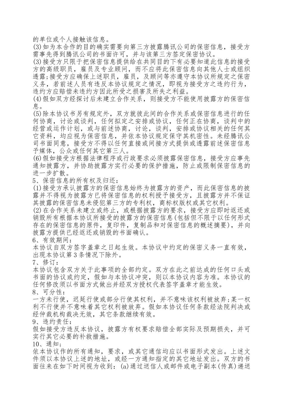 软件公司保密协议——范本_第2页