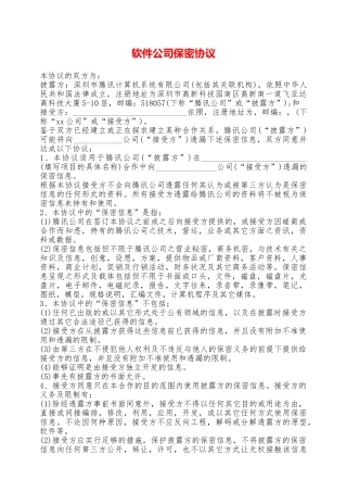 软件公司保密协议——范本