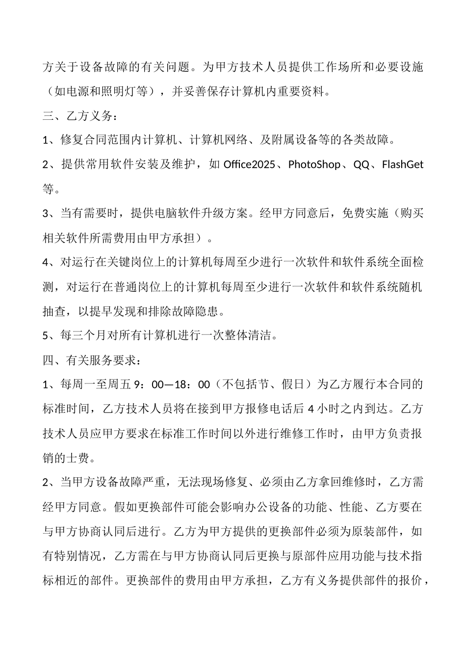 软件劳务外包合同范本_第2页