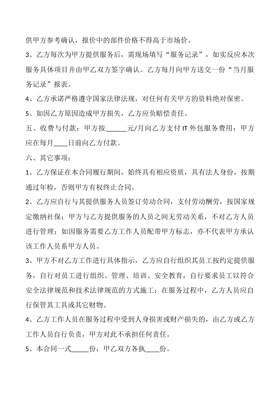 软件劳务外包合同范本_第3页