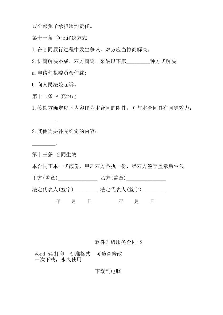 软件升级服务合同书——范本_第3页