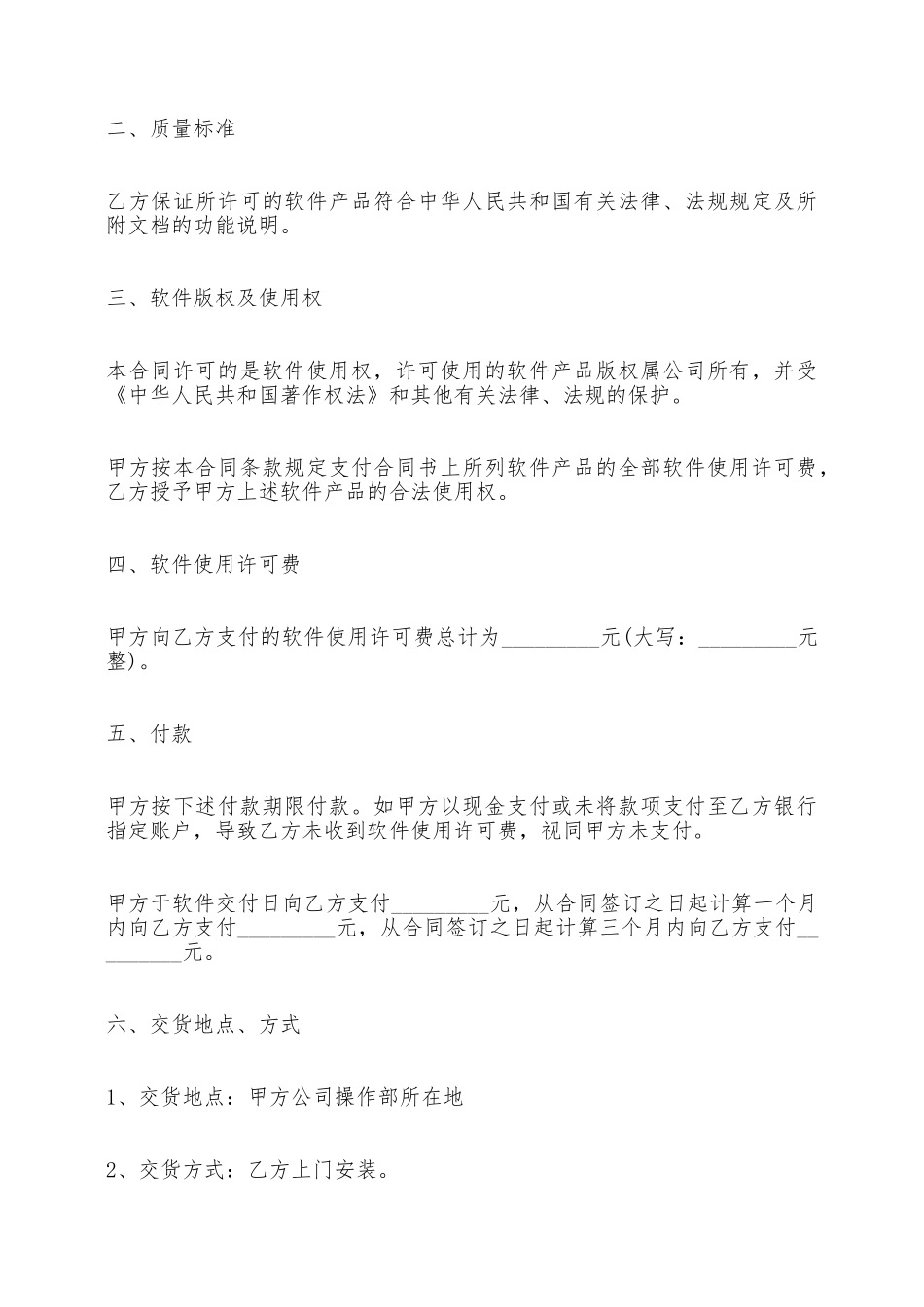 软件使用许可合同范本——范本_第2页