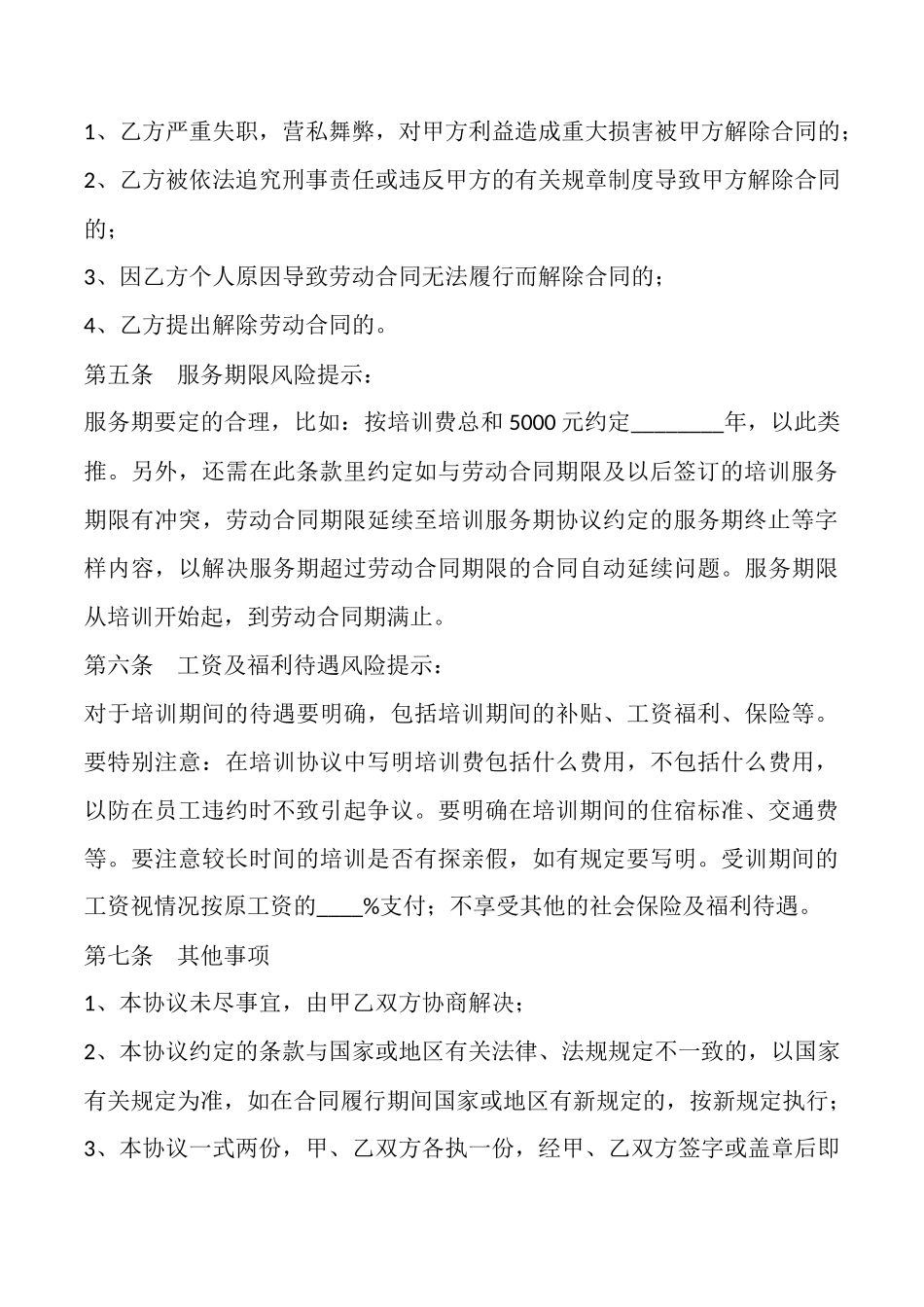 软件公司培训协议书_第2页