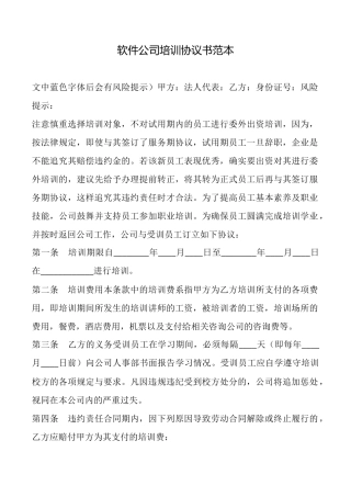 软件公司培训协议书