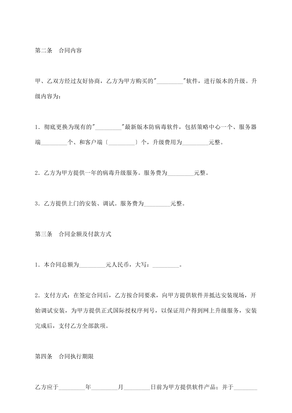 软件升级服务合同_第3页